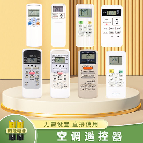 适用东芝空调遥控器送电池