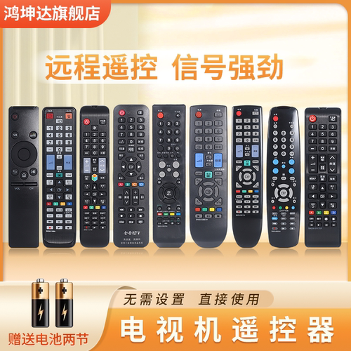 适用三星万能通用电视机遥控器