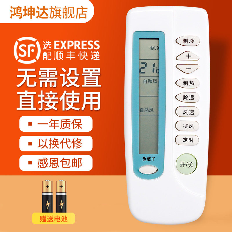 适用yair扬子空调遥控器通用全部杨子老式挂机外形一样直接用