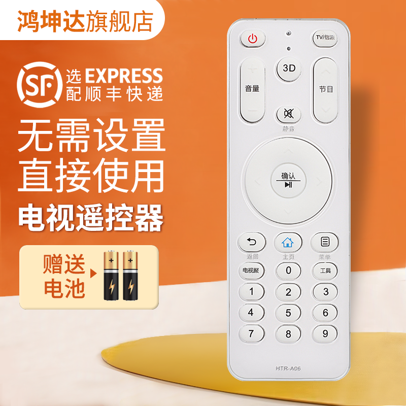 适用海尔HTR-A06电视机遥控器