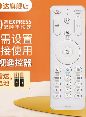 适用海尔电视机遥控器LU42/50/55H7300 HTR-A06通用A06A A06B LU42H7300 LU50H7300 LU55H7300 鸿坤达原装款