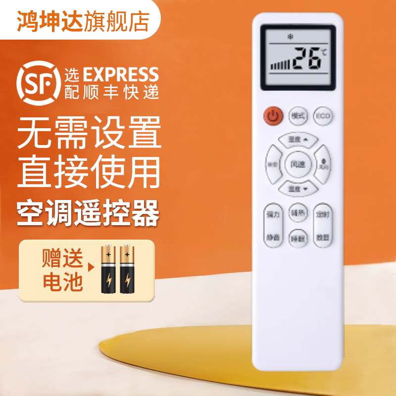 适用康佳澳柯玛同款空调遥控器