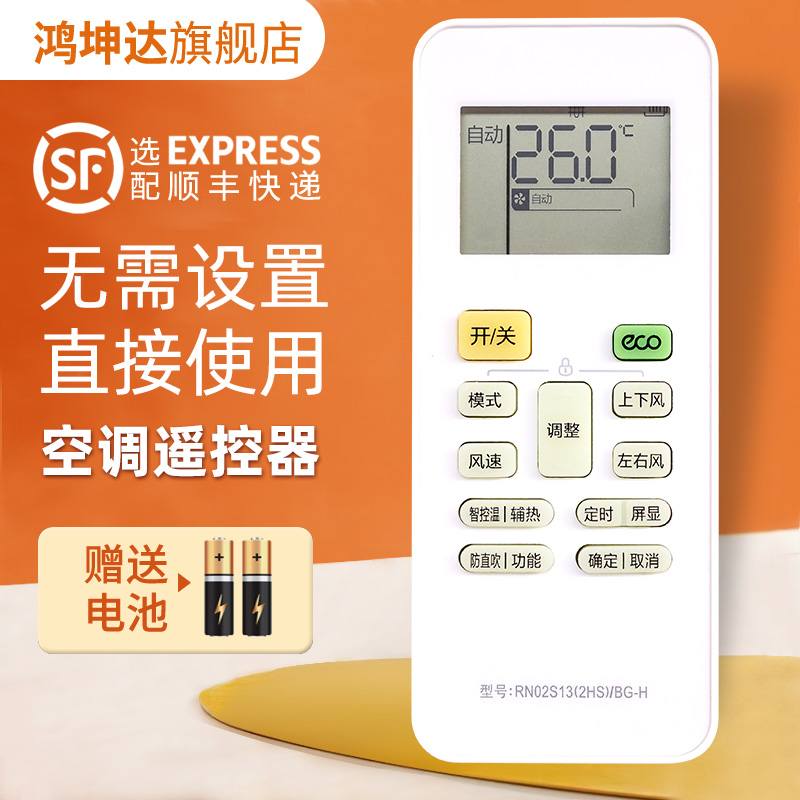 适用于美的华凌空调遥控器