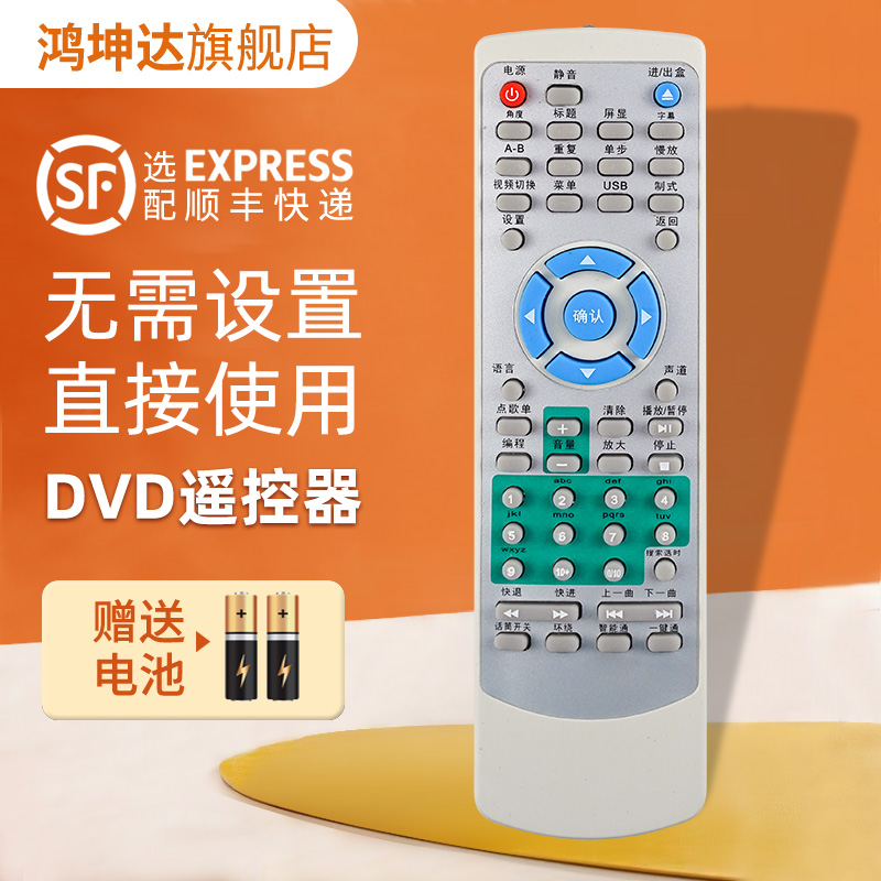 dvd遥控器适用山水送电池