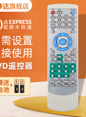 适用于sansui山水DVD碟机遥控器通用 DV-92B 93A 93G 91B 91C 93E 鸿坤达原装款