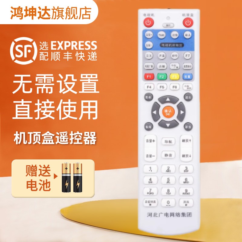 适用于河北广电网络集团有线电视机顶盒遥控器 银河HDC6910-51高清数字 HB-39J-2新大陆九联NL-5103/71