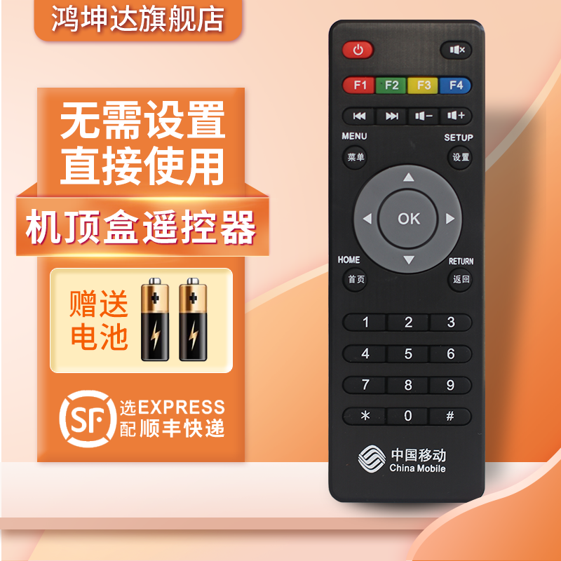 中国移动九联科技UNT200C遥控器