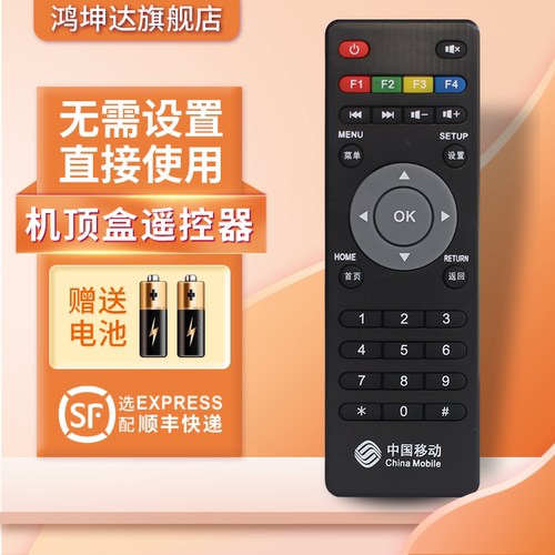 中国移动九联科技UNT200C遥控器