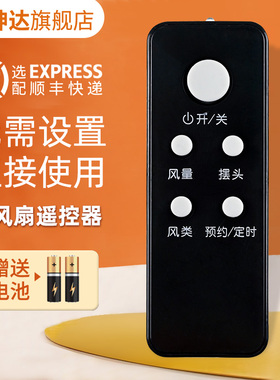 适用艾美特电风扇遥控器FS4028DR通FSW35R-14 FS4035R-14 FS4028DR FT36R FS4035R FS4035R-11 鸿坤达原装款
