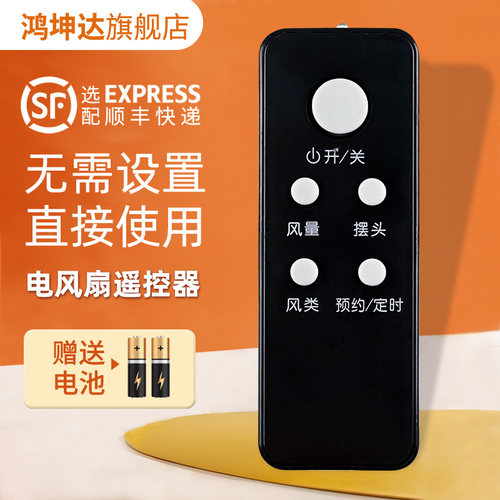 同款通用电风扇遥控器适用艾美特
