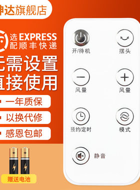适用于七键艾美特电风扇遥控器