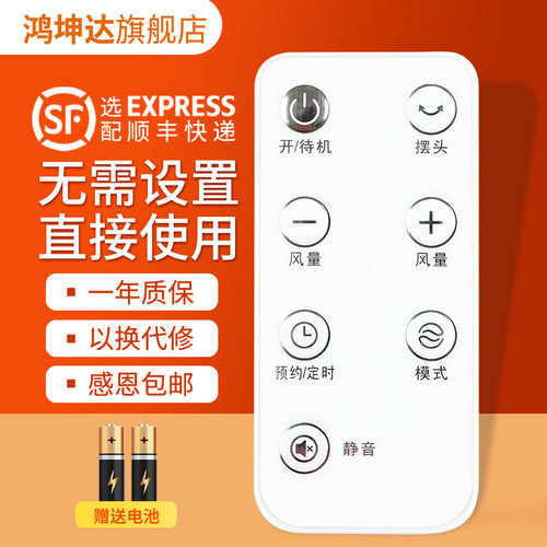 适用于七键艾美特电风扇遥控器