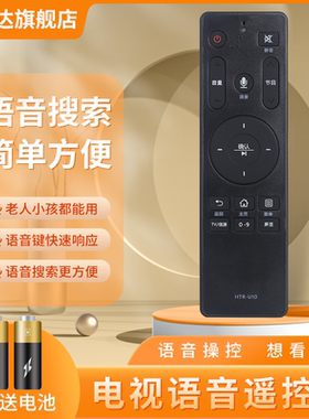 适用海尔电视机智能蓝牙语音遥控器HTR-U10 HTR-U10M LS55A61 LS48A61A L88G51 LS55A61 LS48 鸿坤达原装款