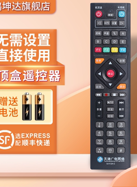 适用天津广电网络S-512A-N S-512A-C天津广电海信高清机顶盒遥控器天津数字电视512按键一样通用鸿坤达原装款