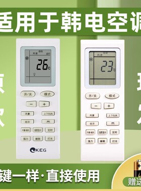 适用 KEG 韩电SHARBO夏宝夏立空调遥控器 KFRD-35GW/A5-HD AS-HD 鸿坤达原装款