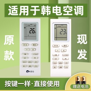 HD AS 鸿坤达原装 适用 KEG 韩电SHARBO夏宝夏立空调遥控器 KFRD 款 35GW