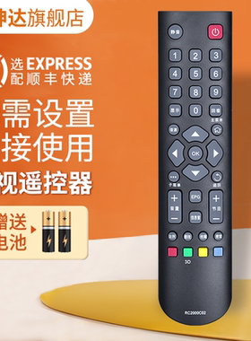 适用于TCL液晶电视遥控器RC2000C02 L32E5300D L42E5300D L46E5300D 按键一样通用 鸿坤达原装款