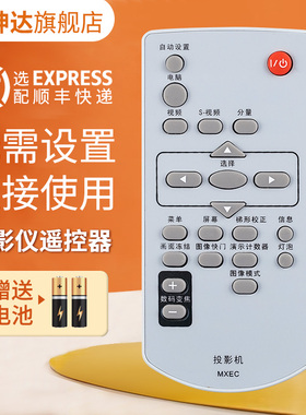 适用于松下投影机仪遥控器MXEC PT-U1X88 PT-FD605 PT-FD550 PT-PX770 PT-UX300 PT-UX325C PT-X271C UX10