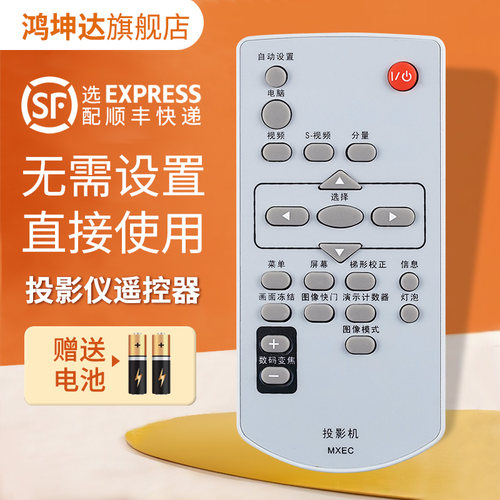 投影仪遥控器适用于松下
