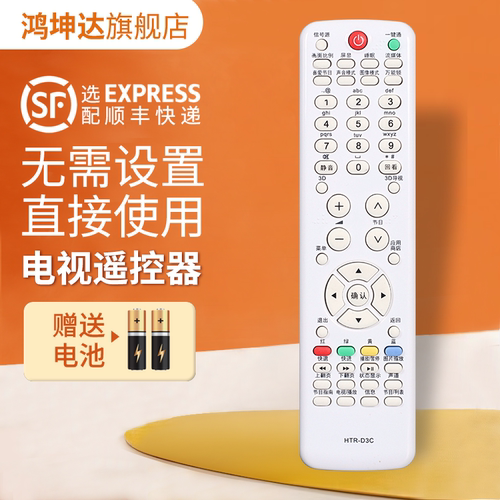 适用海尔HTR-D03C电视机遥控器