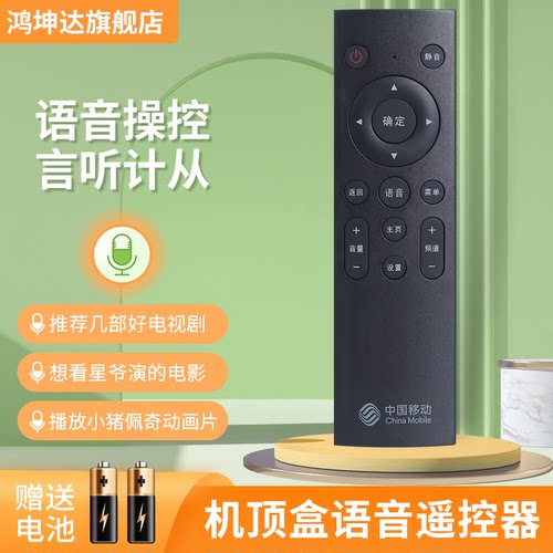 赠送电池中国移动机顶盒遥控器