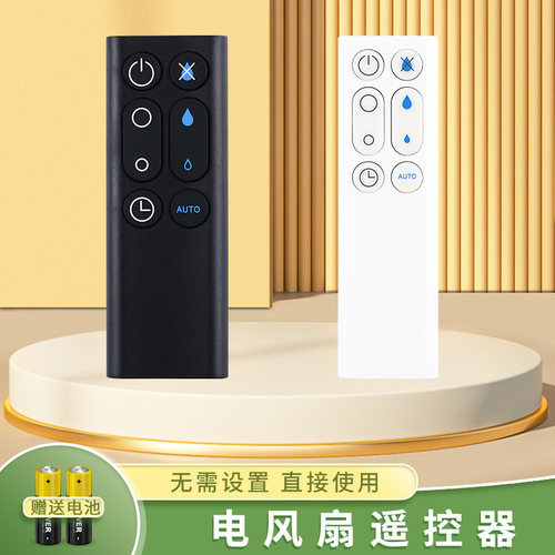 电风扇遥控器适用于dyson戴森