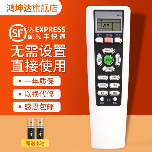 适用长虹KK33A空调遥控器