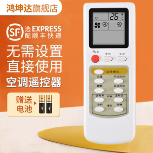 适用华高格兰仕美旗科龙阪神波乐高路华双菱索伊澳柯玛空调遥控器