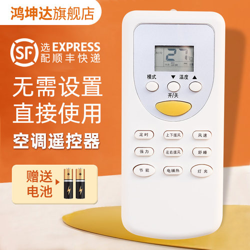 空调遥控器适用SOYEA索伊送电池