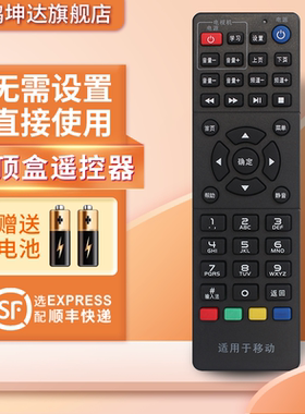 中国移动高清机顶盒遥控器RMC-C311九洲PTV-7098 8098 8508 604