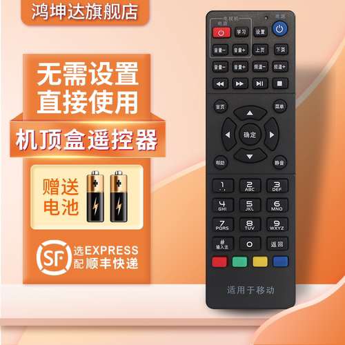 中国移动高清机顶盒遥控器RMC-C311九洲PTV-7098 8098 8508 604
