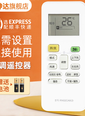 适用于美的RN02CA6(2) 酷风变频中央空调风管机遥控器RN02CA5(2)