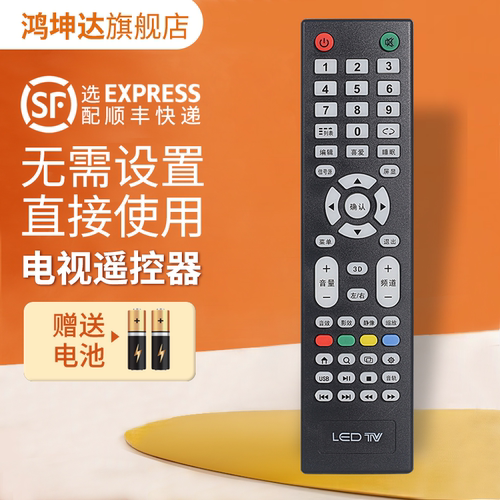 LEDTV杂牌机电视遥控器