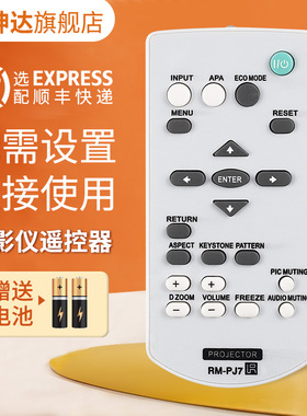 适用索尼投影仪机遥控器RM-PJ7通RM-PJ8 PJ8CN VPL-EX100 EX254 EX221 241 EX120 EX145 EX175 鸿坤达原装款