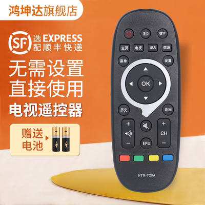 适用海尔统帅HTR-T26A电视遥控器