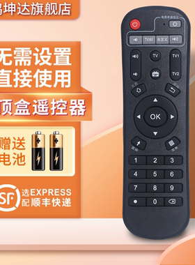 适用于天敏网络机顶盒遥控器T2/T6/D6/D8/D9/LT390W/TM6/7/8/D1