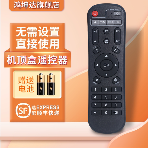 适用于天敏机顶盒遥控器赠送电池