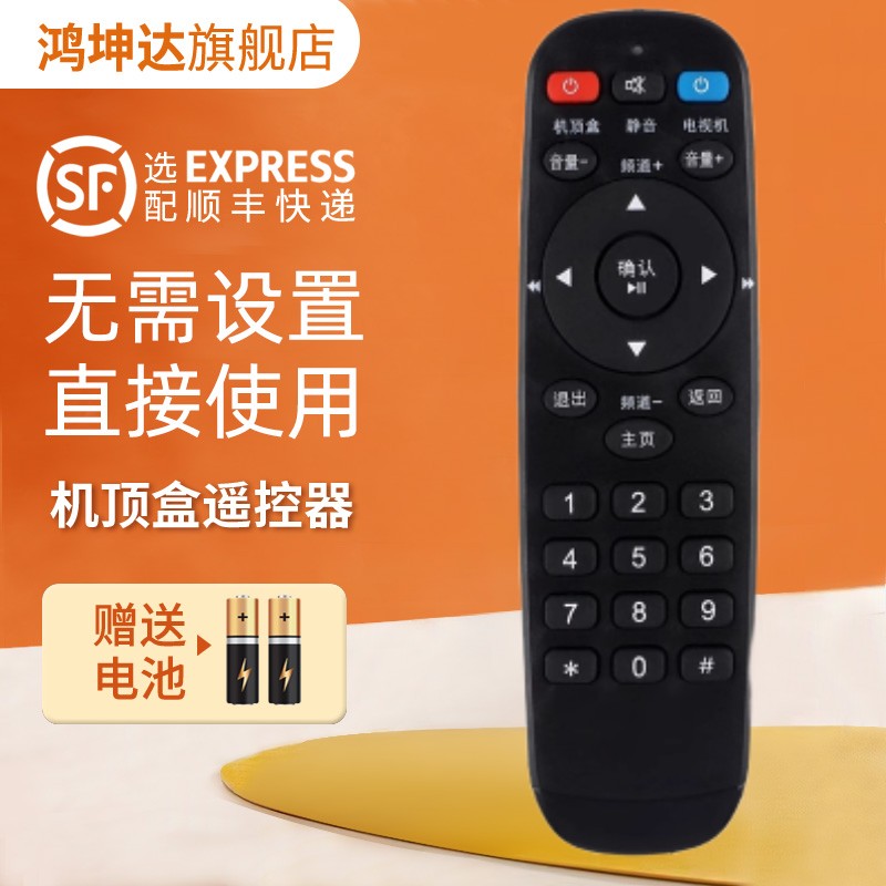 适用陕西4k机顶盒遥控器送电池