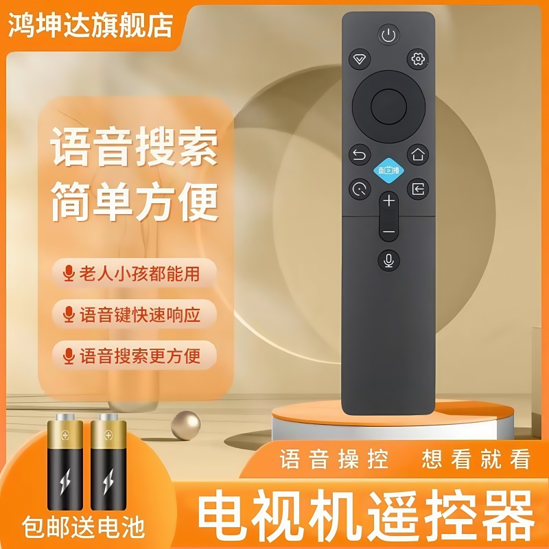 适用长虹电视语音遥控器RBC235A