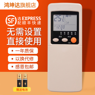 适用三菱空调遥控器送电池