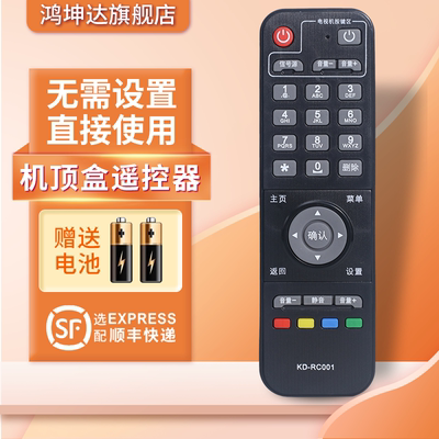 适用于海信机顶盒遥控器赠送电池