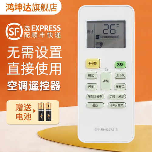 适用美的RN02CA6(2)空调遥控器