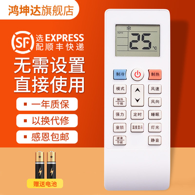 按键一样通用空调遥控器送电池