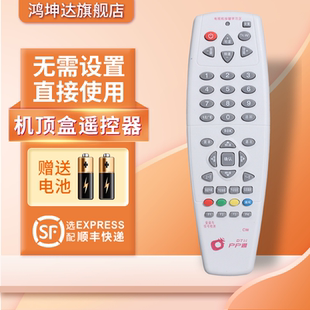 中九村村通户户通遥控器大锅小锅机顶盒遥控器全国通用原装万能dth卓异科海锅9盖海尔tcl