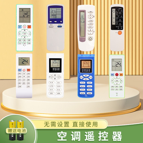 适用Shinco新科通用空调遥控器