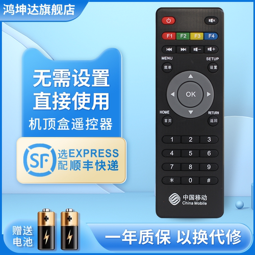 移动九联UNT400B机顶盒遥控器