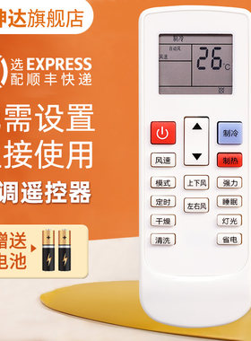 适用于SONDOS海普空调遥控器