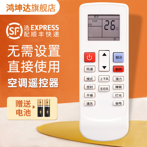 适用于SONDOS海普空调遥控器