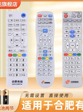 适用合肥有线 数字电视机顶盒遥控器 四创 九洲 同洲 创维 银河 永新视博 通用 创维C7000nc 海通HMT-2200SH