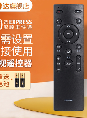适用康佳液晶电视机遥控器KW-Y006 T43U T55U LED48UC2 LED55UC2 LED58S1 A55U K32 鸿坤达原款款